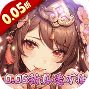 乱世龙魂（0.05折真送万抽）