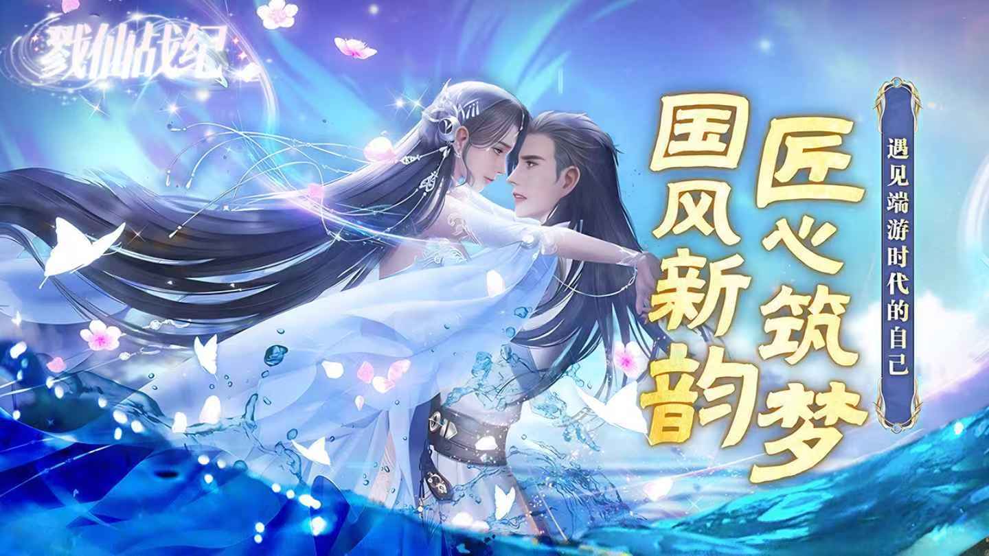 戮仙战纪