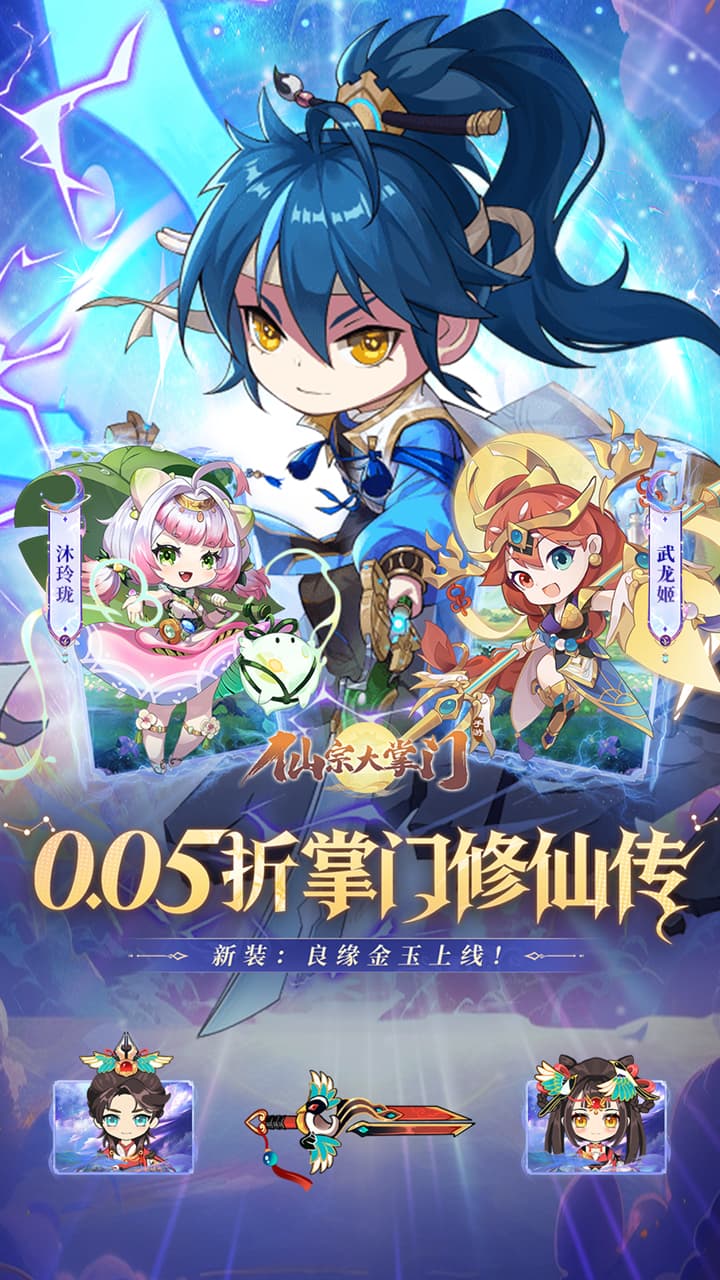 仙宗大掌门（0.05折掌门修仙传）