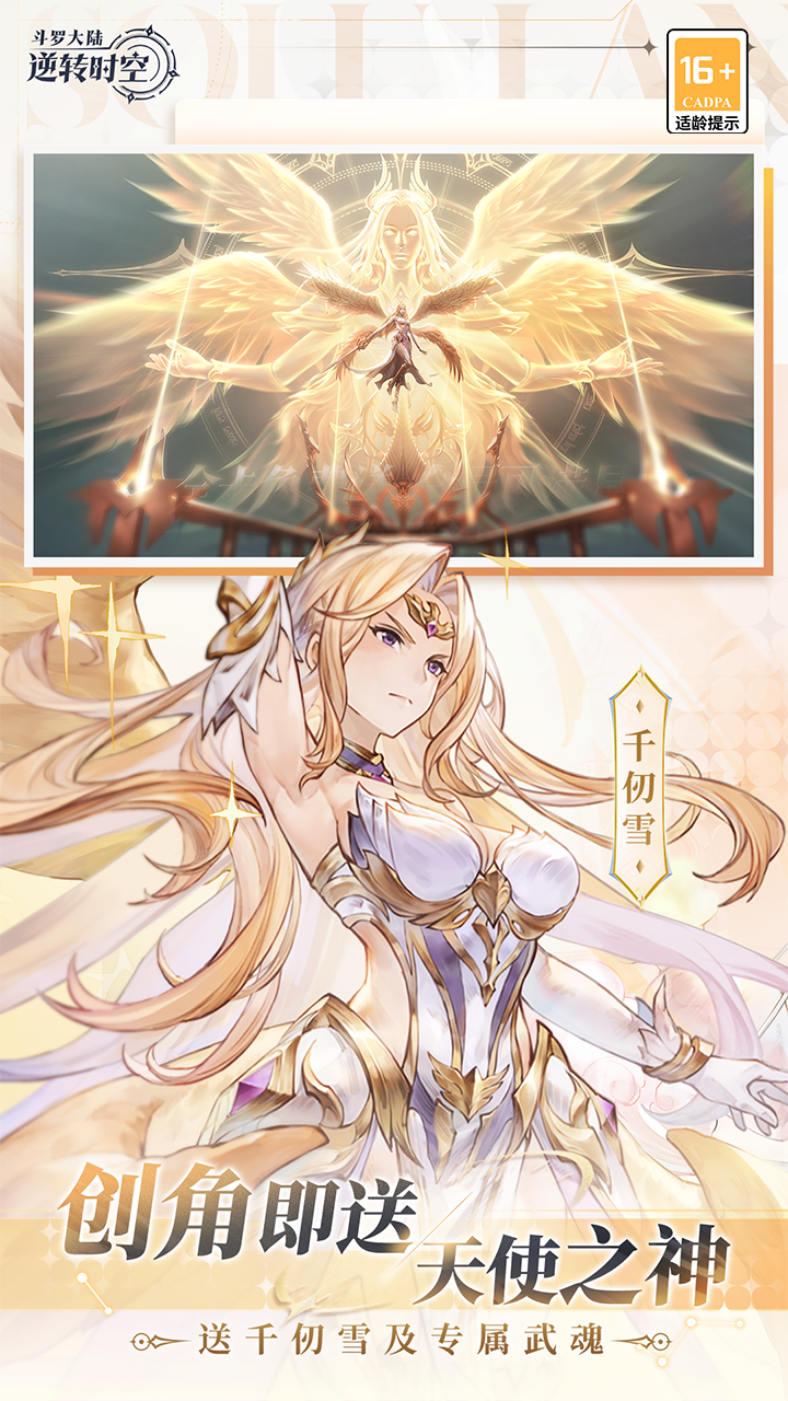 斗罗大陆：逆转时空（0.1折武魂觉醒）