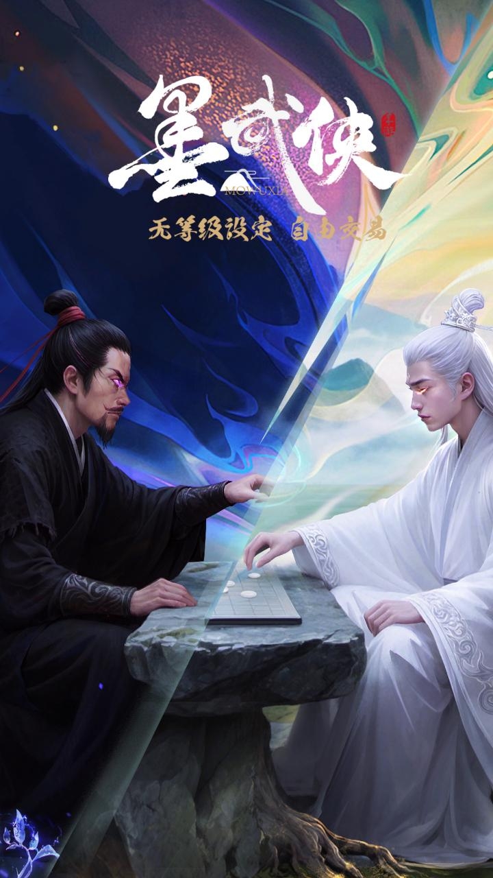 墨武侠